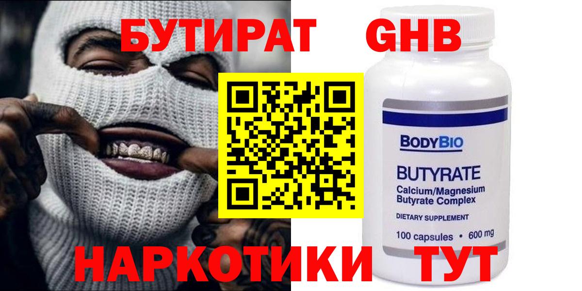 Бутират бутандиол Кубинка