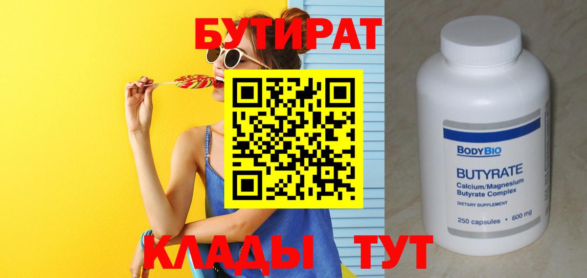 БУТИРАТ бутик  Вход с VPN  Кубинка 