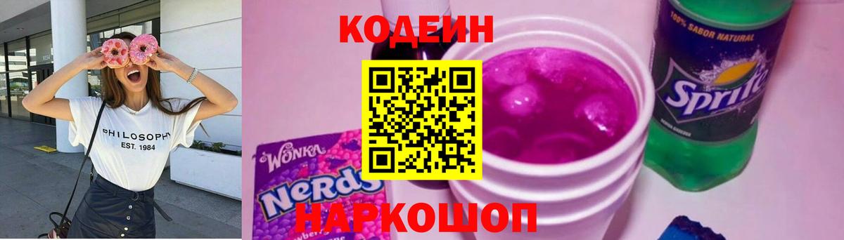 Кодеин напиток Lean (лин)  Вход с VPN  Кубинка  Codein напиток Lean (лин) 