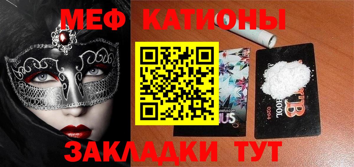Меф Кубинка