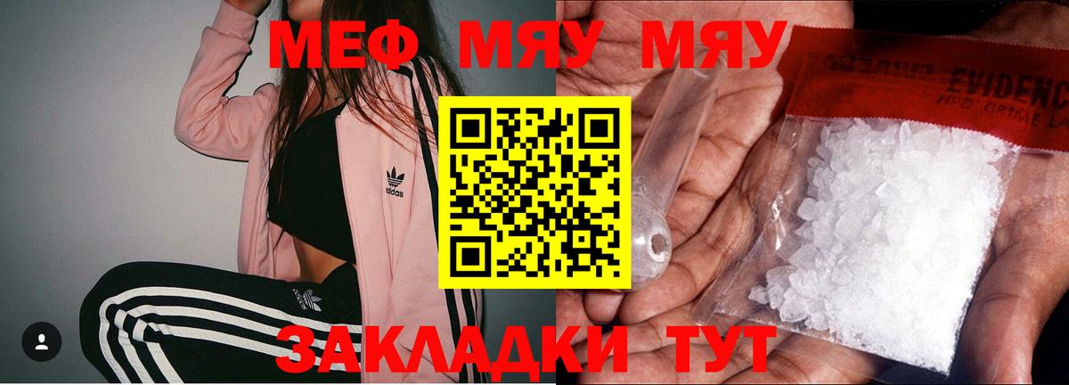 Кубинка  МЕФ мука  Меф  МЯУ-МЯУ мука  Вход с VPN 
