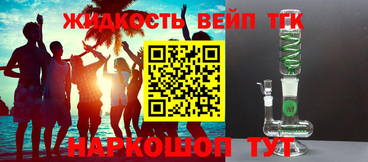 ТГК вейп с тгк Кубинка